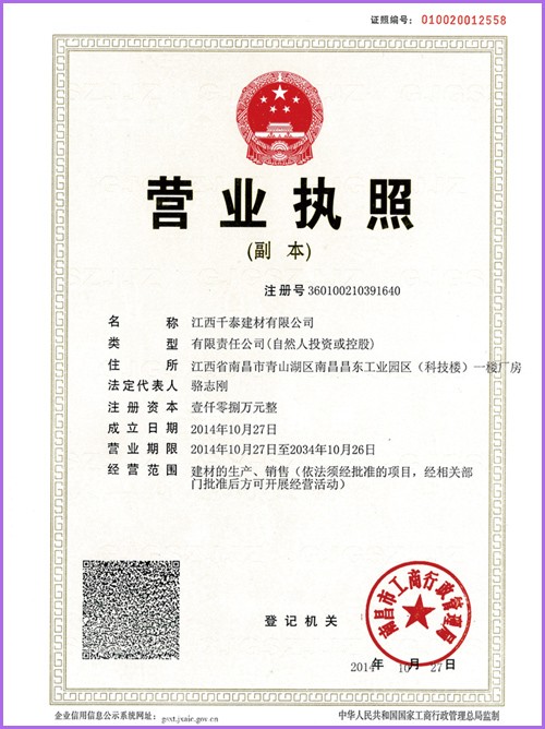 營業執照